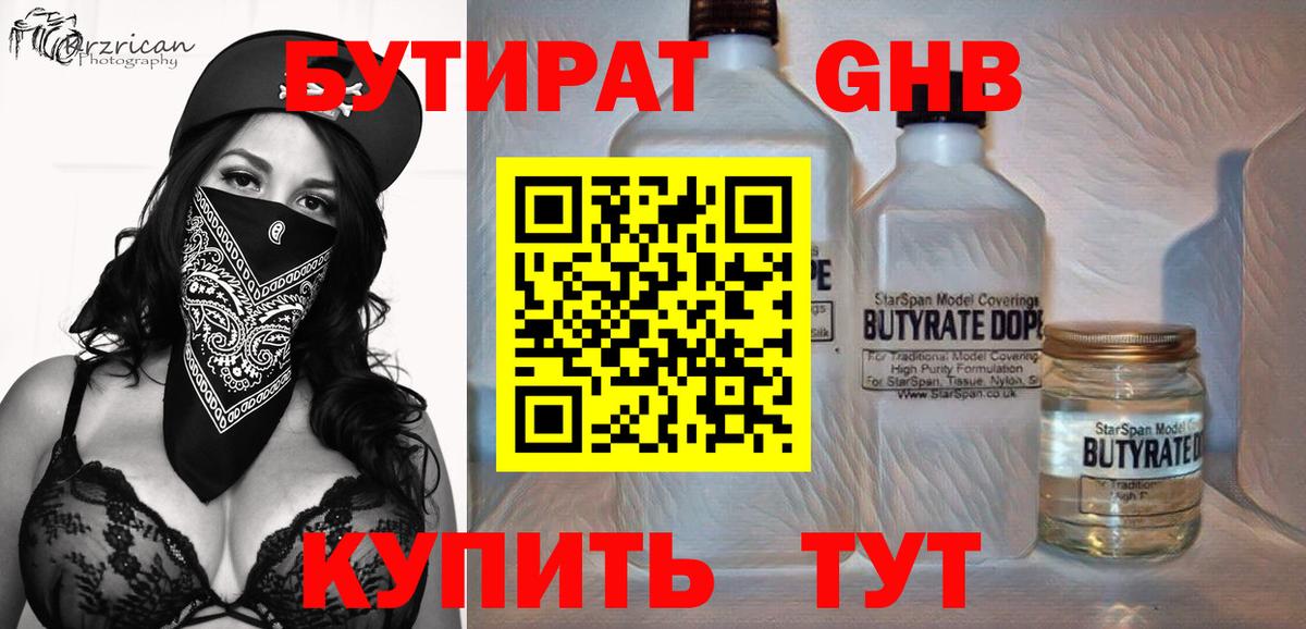 БУТИРАТ GHB Кандалакша