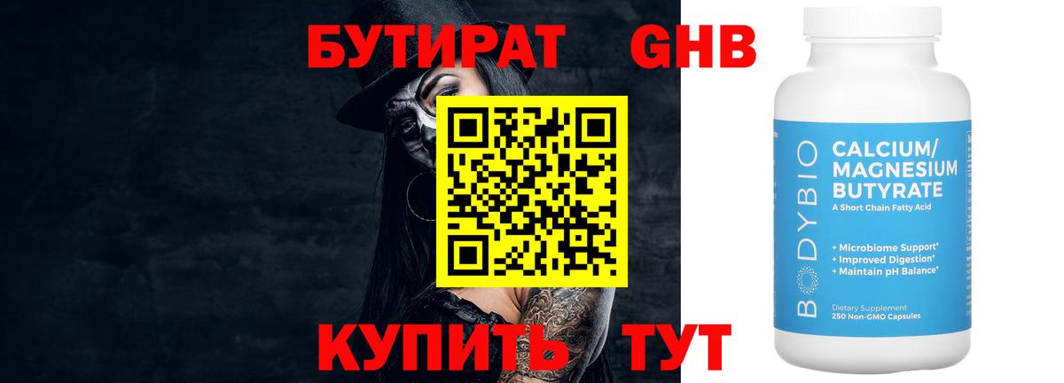 БУТИРАТ 1.4BDO  Бутират  Кандалакша  Вход с VPN 