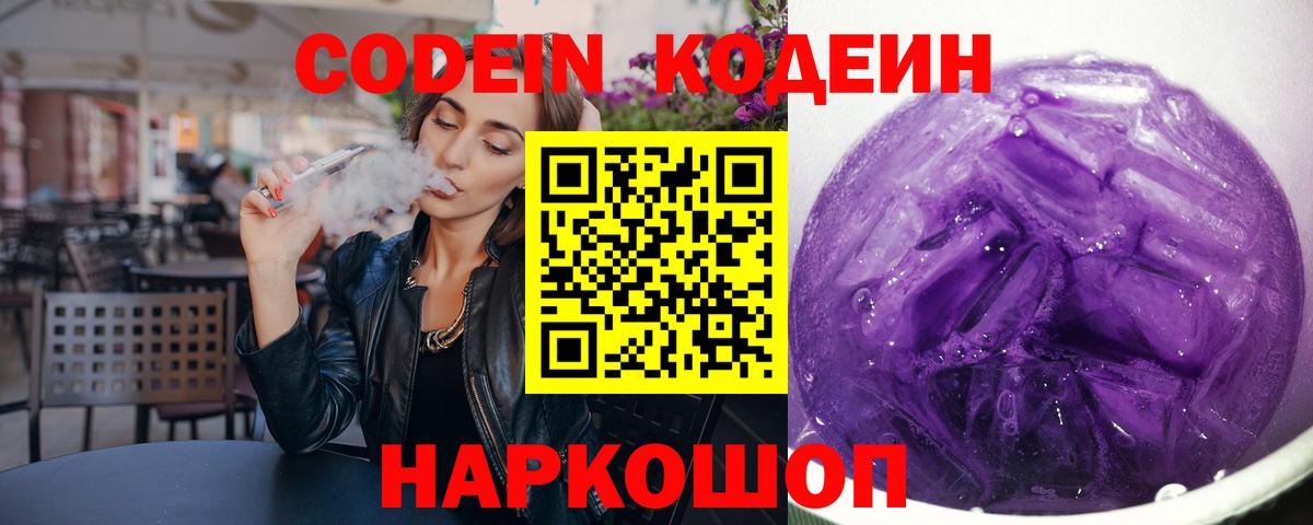 Кандалакша  как найти   Кодеиновый сироп Lean Purple Drank  Вход с VPN  Кодеин напиток Lean (лин) 