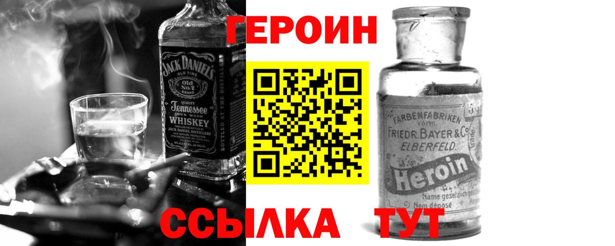 ГЕРОИН  Вход с VPN  Кандалакша  Героин герыч 