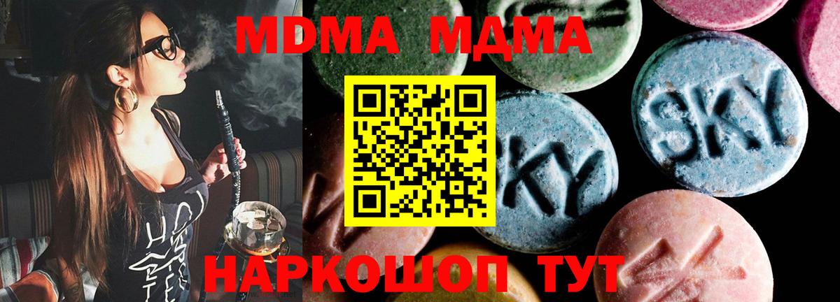 МДМА Molly  Вход с VPN  MDMA crystal  МДМА  Кандалакша 