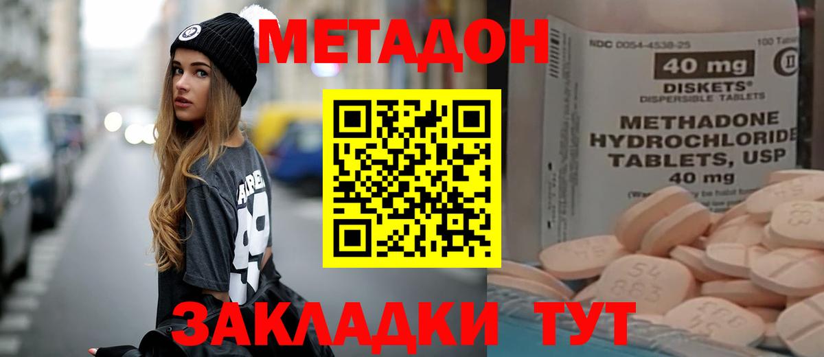 МЕТАДОН methadone Кандалакша